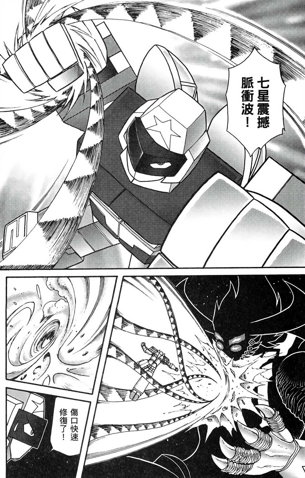 《星航传奇》漫画最新章节第8卷免费下拉式在线观看章节第【150】张图片