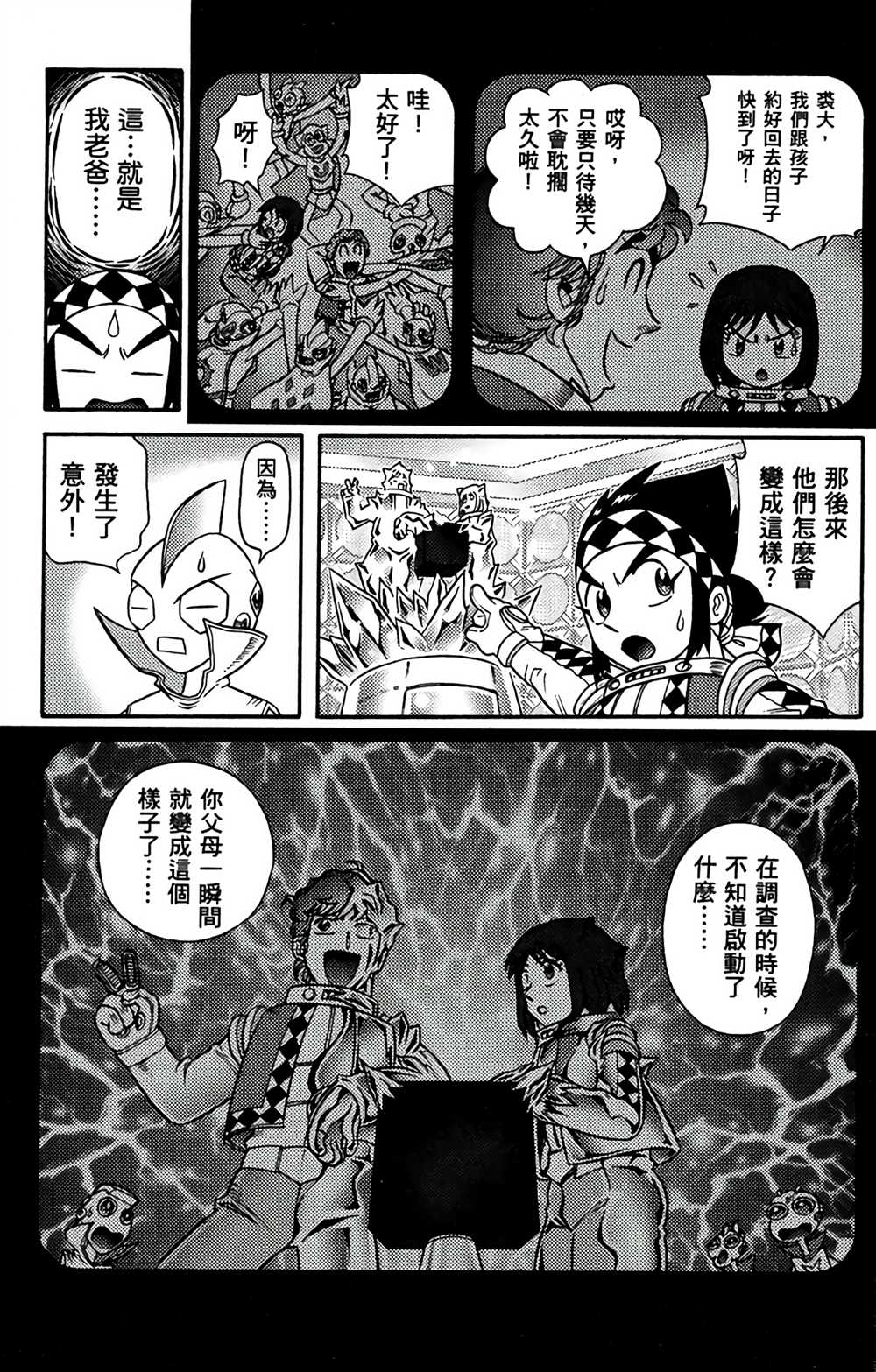 《星航传奇》漫画最新章节第7卷免费下拉式在线观看章节第【16】张图片