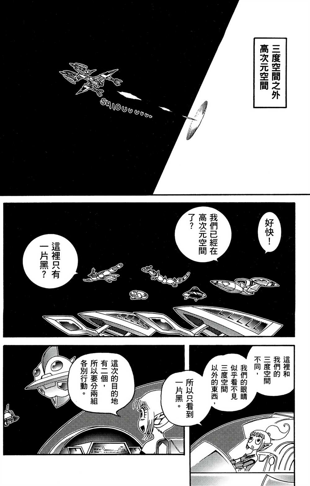 《星航传奇》漫画最新章节第7卷免费下拉式在线观看章节第【94】张图片