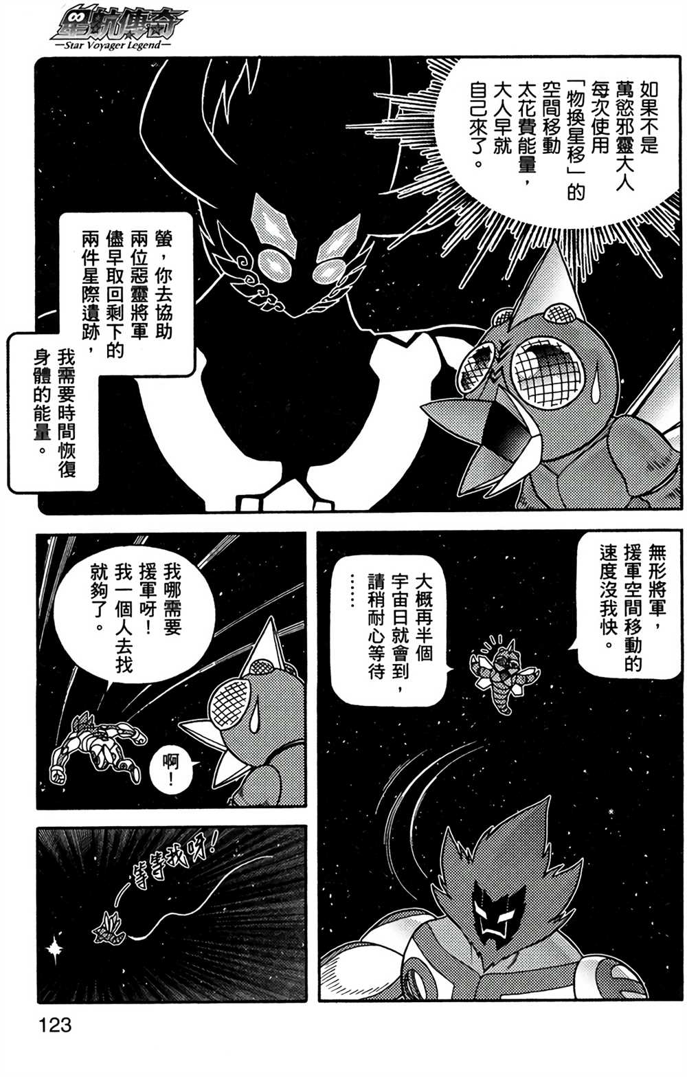 《星航传奇》漫画最新章节第7卷免费下拉式在线观看章节第【121】张图片