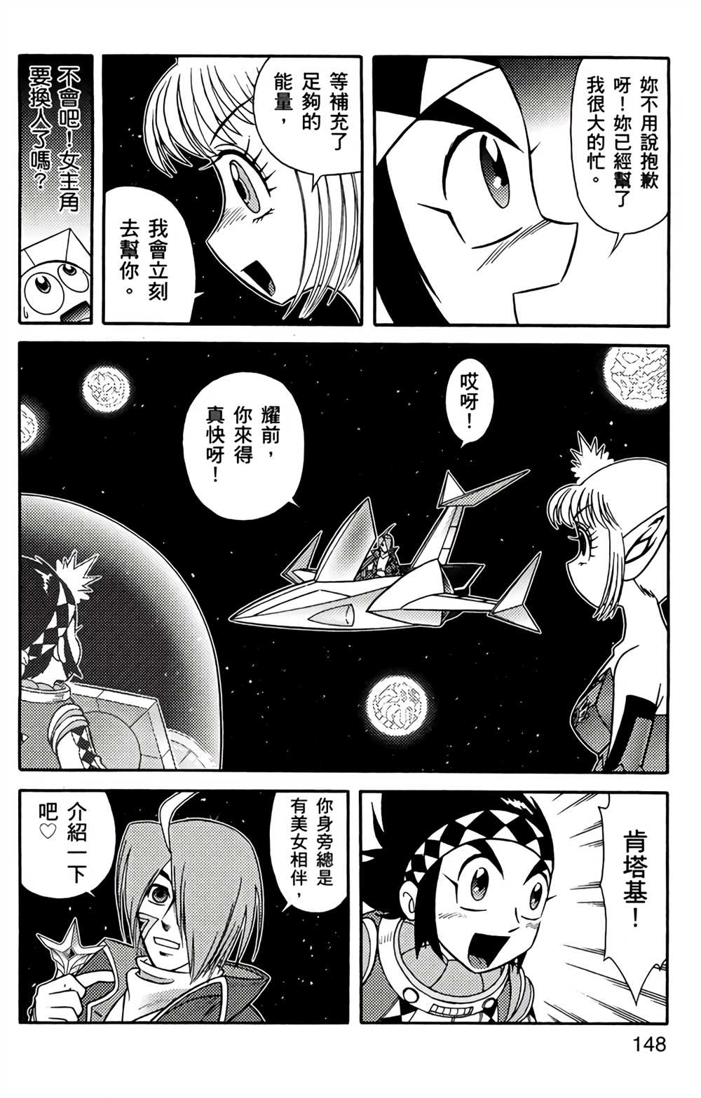 《星航传奇》漫画最新章节第4卷免费下拉式在线观看章节第【147】张图片