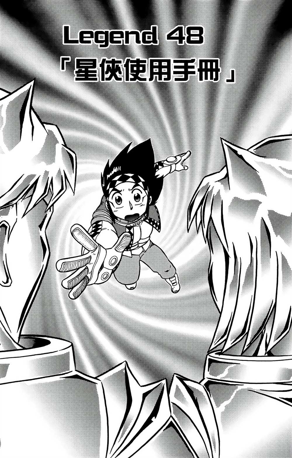 《星航传奇》漫画最新章节第9卷免费下拉式在线观看章节第【76】张图片