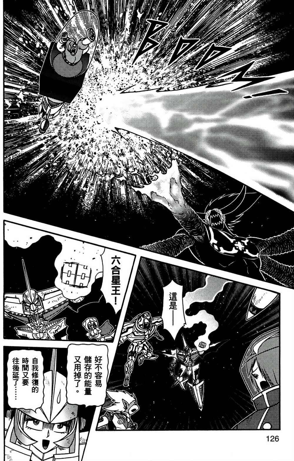 《星航传奇》漫画最新章节第9卷免费下拉式在线观看章节第【123】张图片