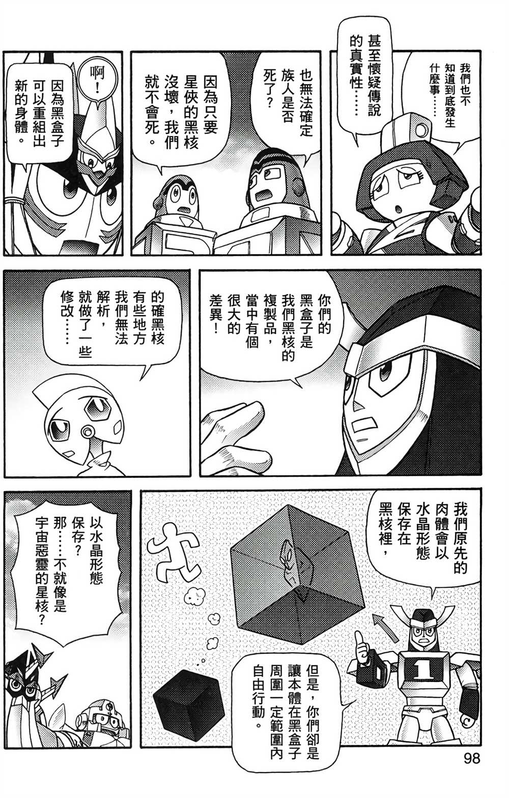 《星航传奇》漫画最新章节第8卷免费下拉式在线观看章节第【97】张图片