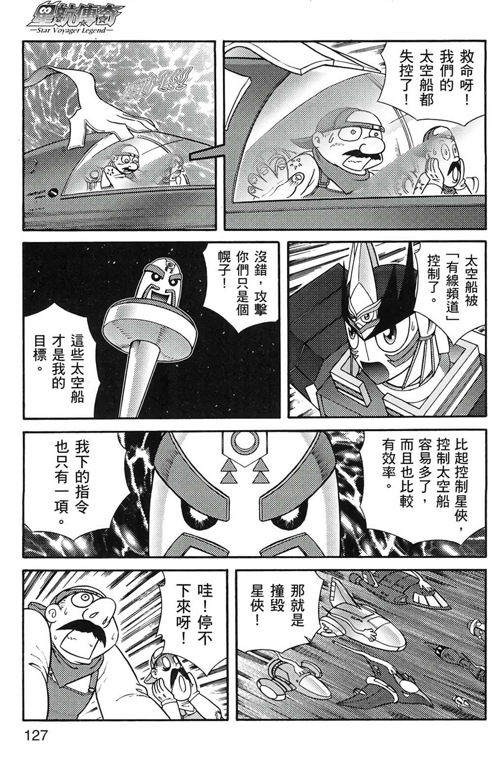 《星航传奇》漫画最新章节第5卷免费下拉式在线观看章节第【125】张图片