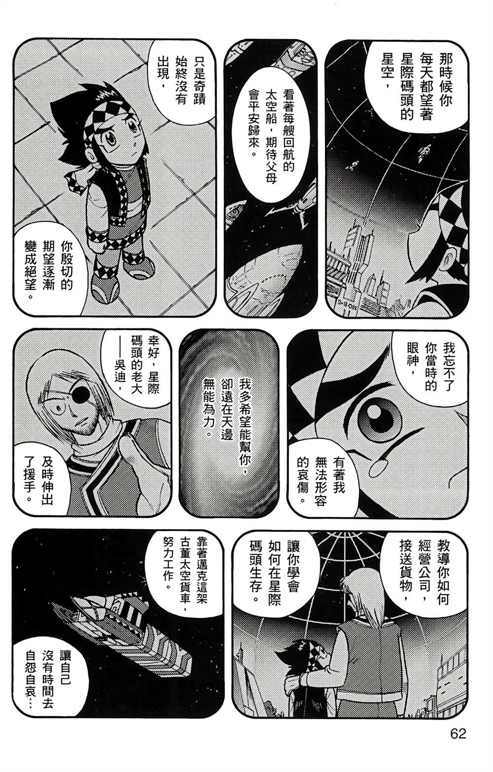 《星航传奇》漫画最新章节第4卷免费下拉式在线观看章节第【61】张图片