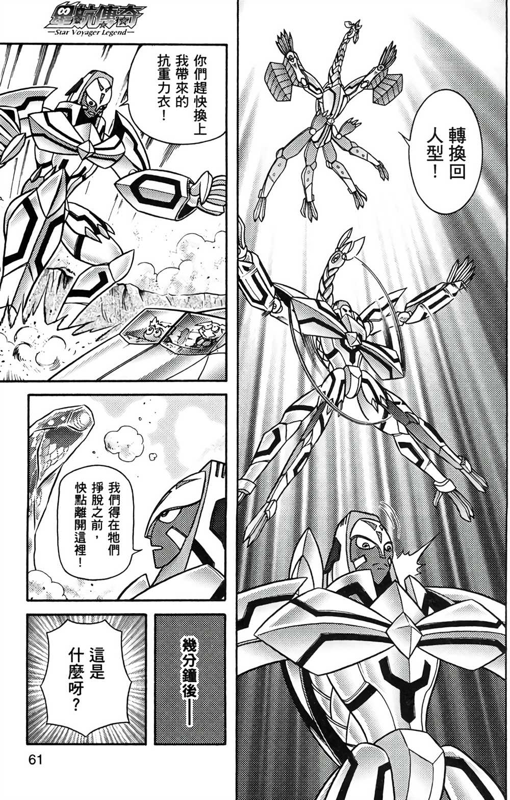 《星航传奇》漫画最新章节第8卷免费下拉式在线观看章节第【60】张图片