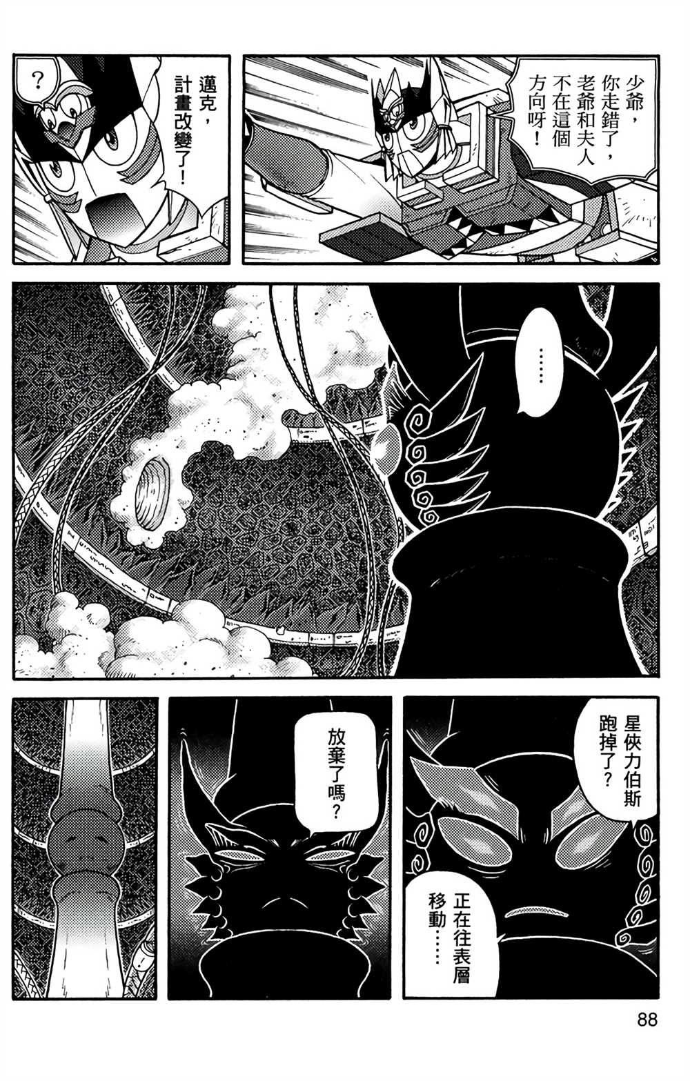 《星航传奇》漫画最新章节第9卷免费下拉式在线观看章节第【85】张图片