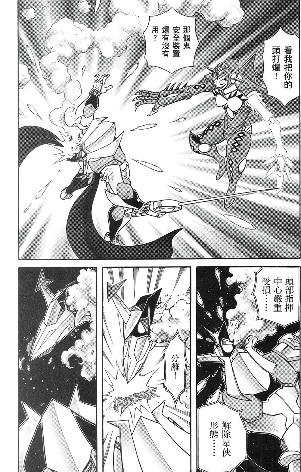 《星航传奇》漫画最新章节第6卷免费下拉式在线观看章节第【32】张图片