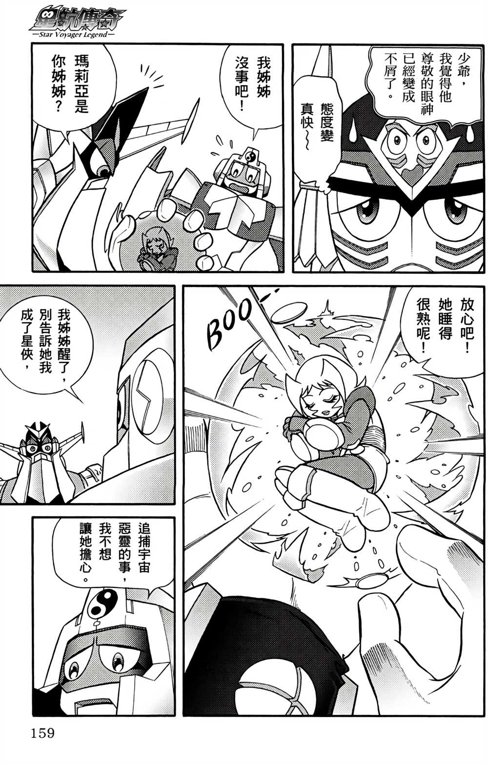 《星航传奇》漫画最新章节第2卷免费下拉式在线观看章节第【153】张图片