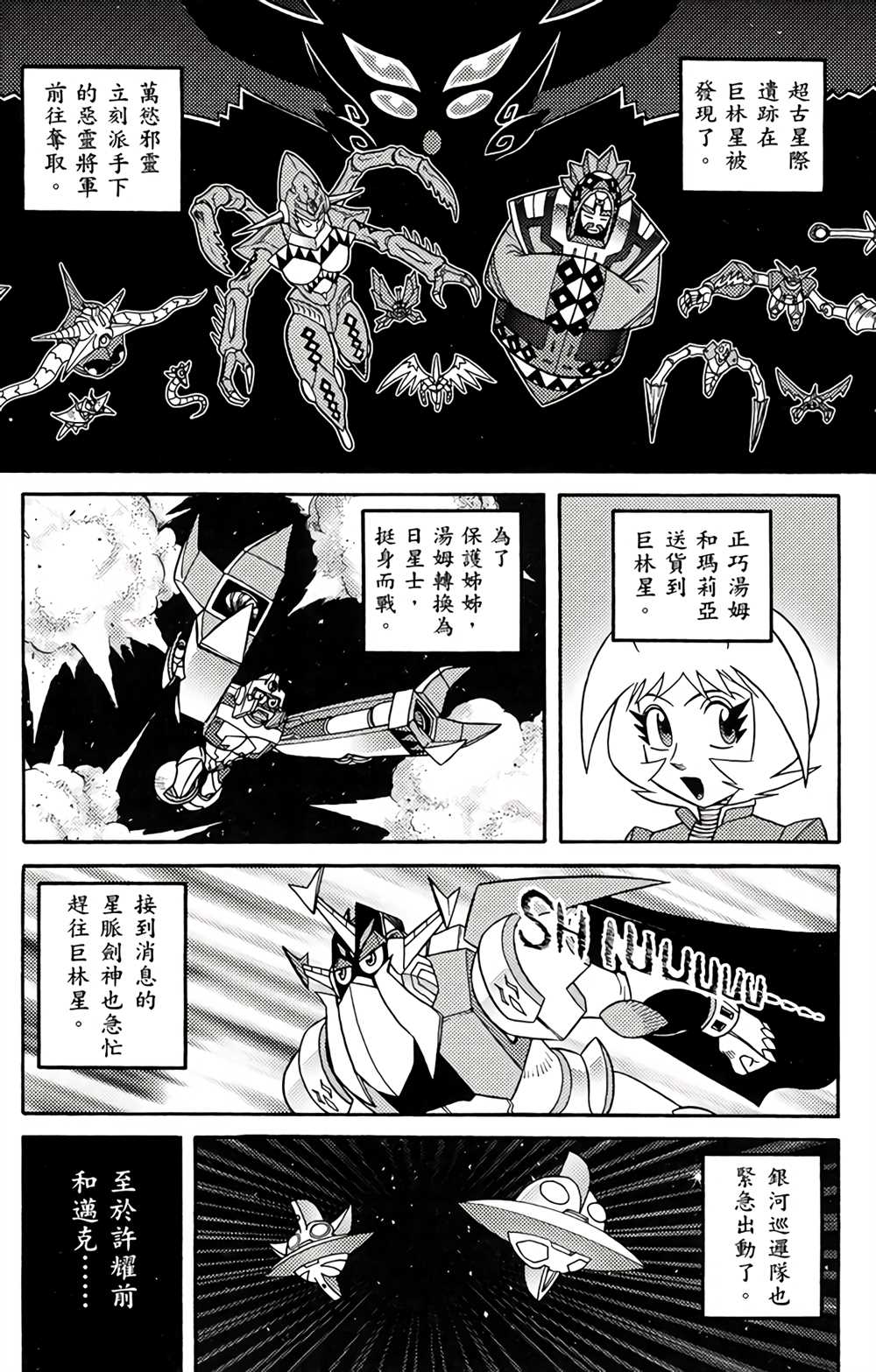 《星航传奇》漫画最新章节第4卷免费下拉式在线观看章节第【105】张图片