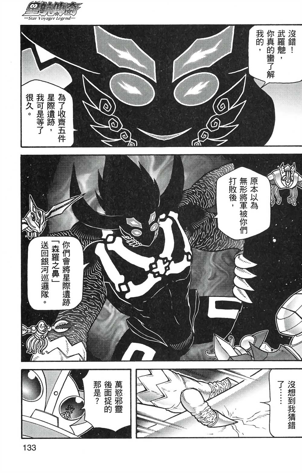 《星航传奇》漫画最新章节第8卷免费下拉式在线观看章节第【132】张图片