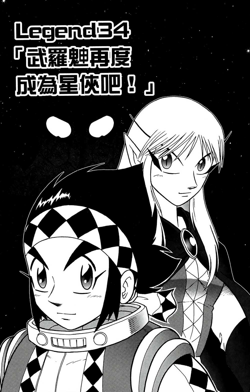《星航传奇》漫画最新章节第7卷免费下拉式在线观看章节第【28】张图片