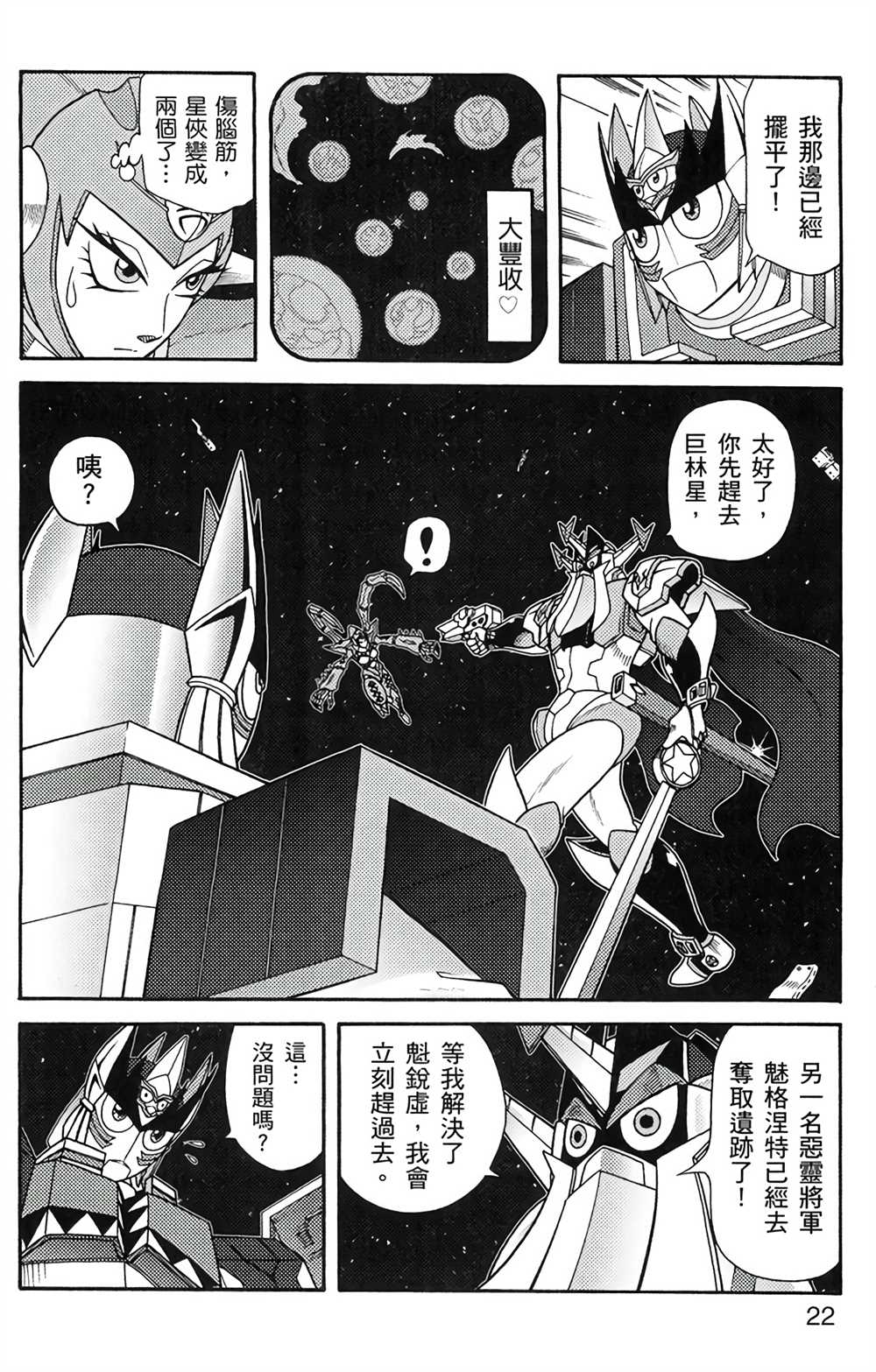 《星航传奇》漫画最新章节第5卷免费下拉式在线观看章节第【21】张图片