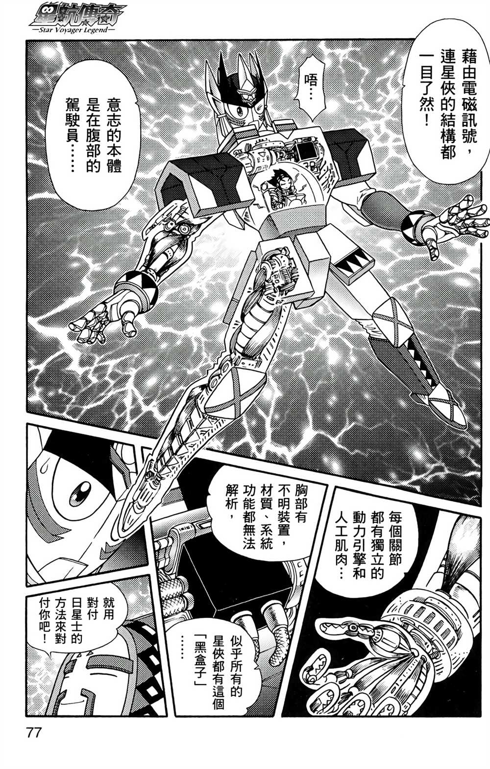 《星航传奇》漫画最新章节第5卷免费下拉式在线观看章节第【75】张图片