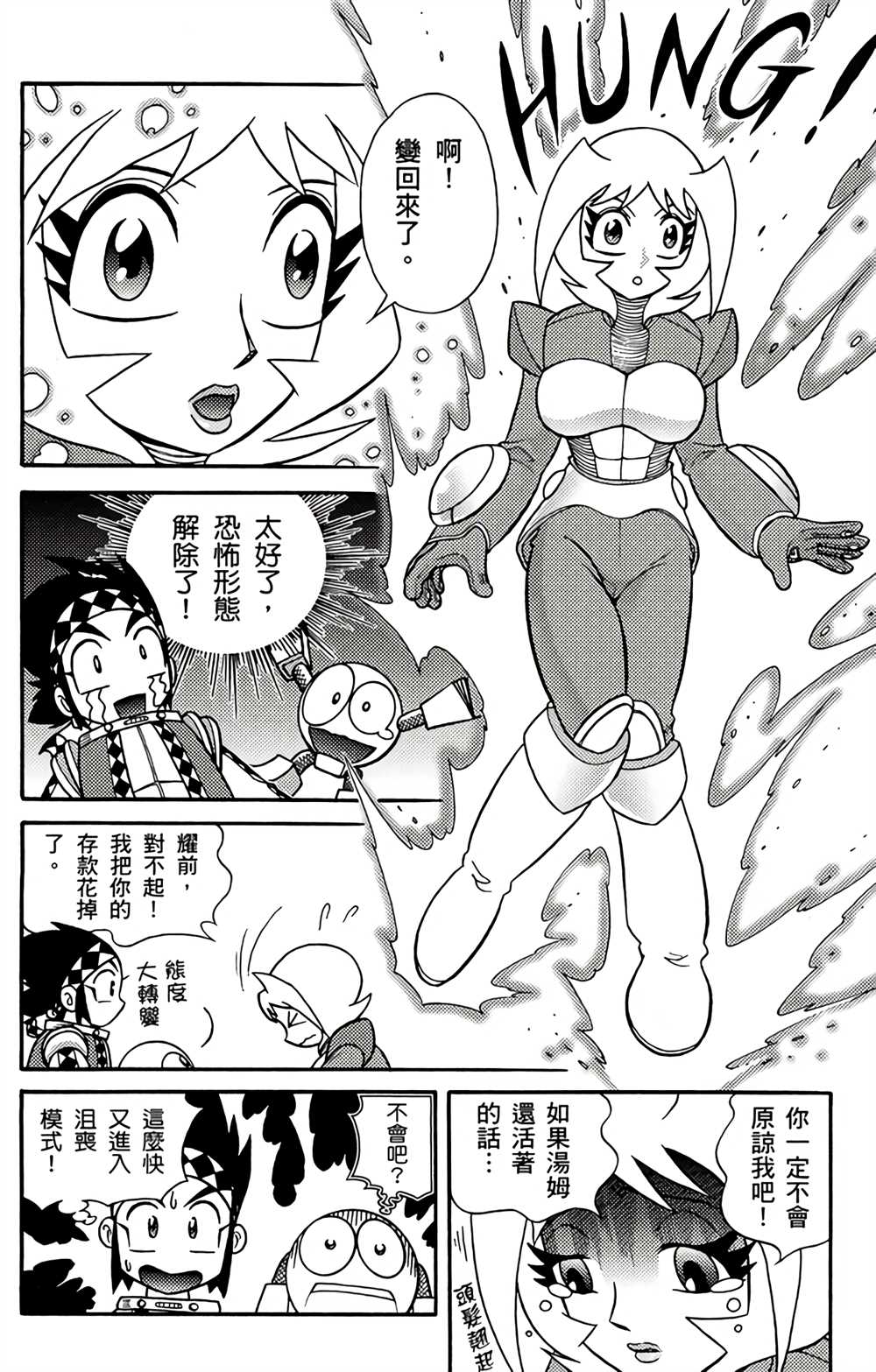 《星航传奇》漫画最新章节第2卷免费下拉式在线观看章节第【79】张图片