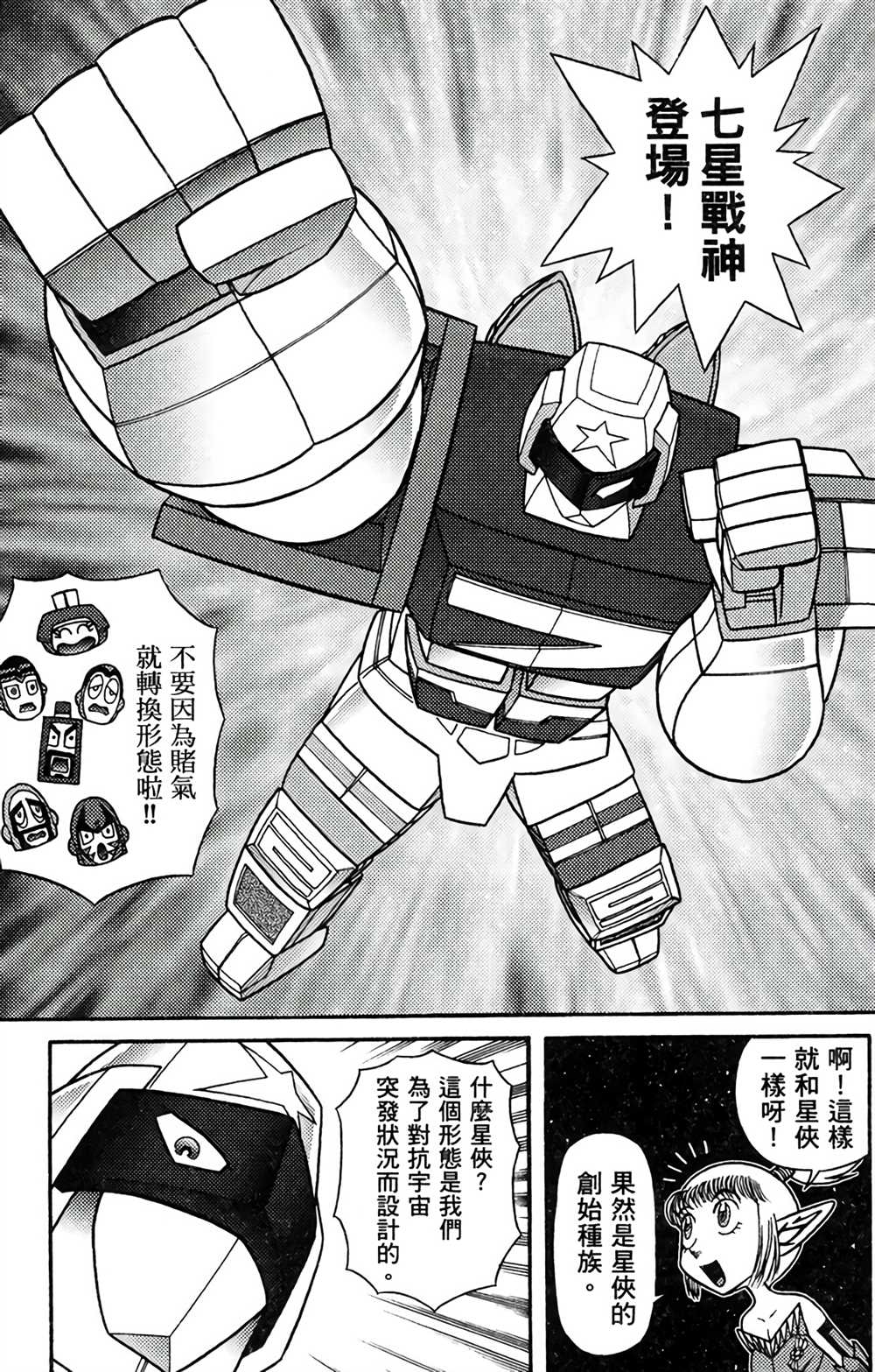 《星航传奇》漫画最新章节第8卷免费下拉式在线观看章节第【20】张图片