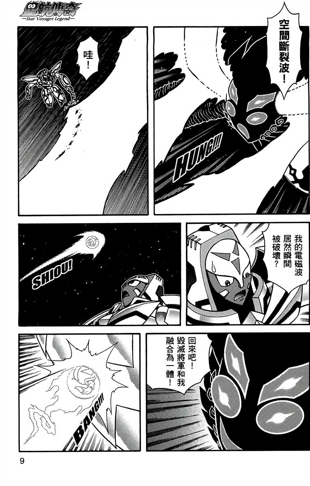 《星航传奇》漫画最新章节第9卷免费下拉式在线观看章节第【8】张图片