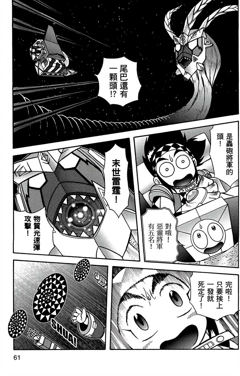 《星航传奇》漫画最新章节第9卷免费下拉式在线观看章节第【58】张图片