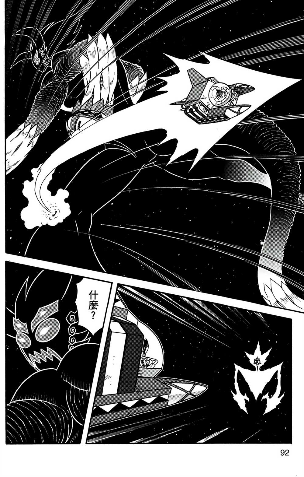 《星航传奇》漫画最新章节第9卷免费下拉式在线观看章节第【89】张图片