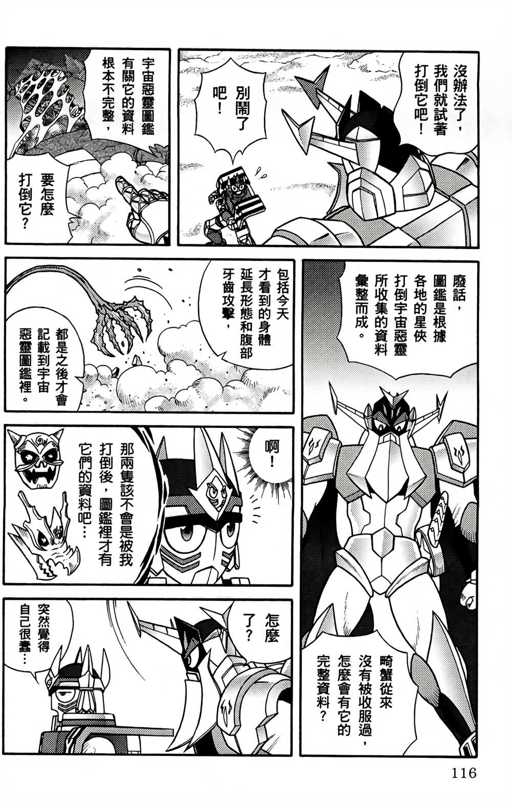 《星航传奇》漫画最新章节第2卷免费下拉式在线观看章节第【111】张图片