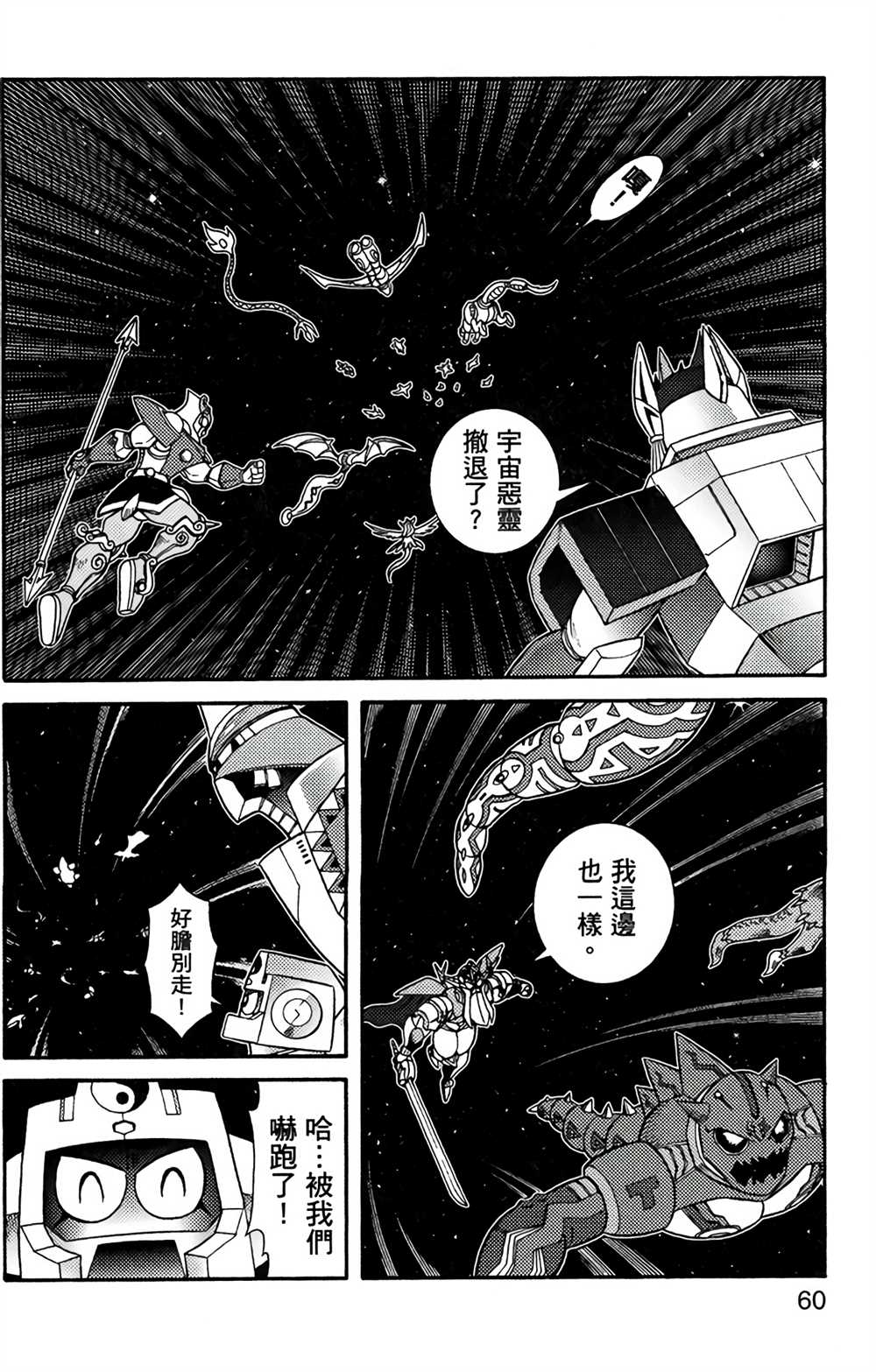 《星航传奇》漫画最新章节第7卷免费下拉式在线观看章节第【59】张图片