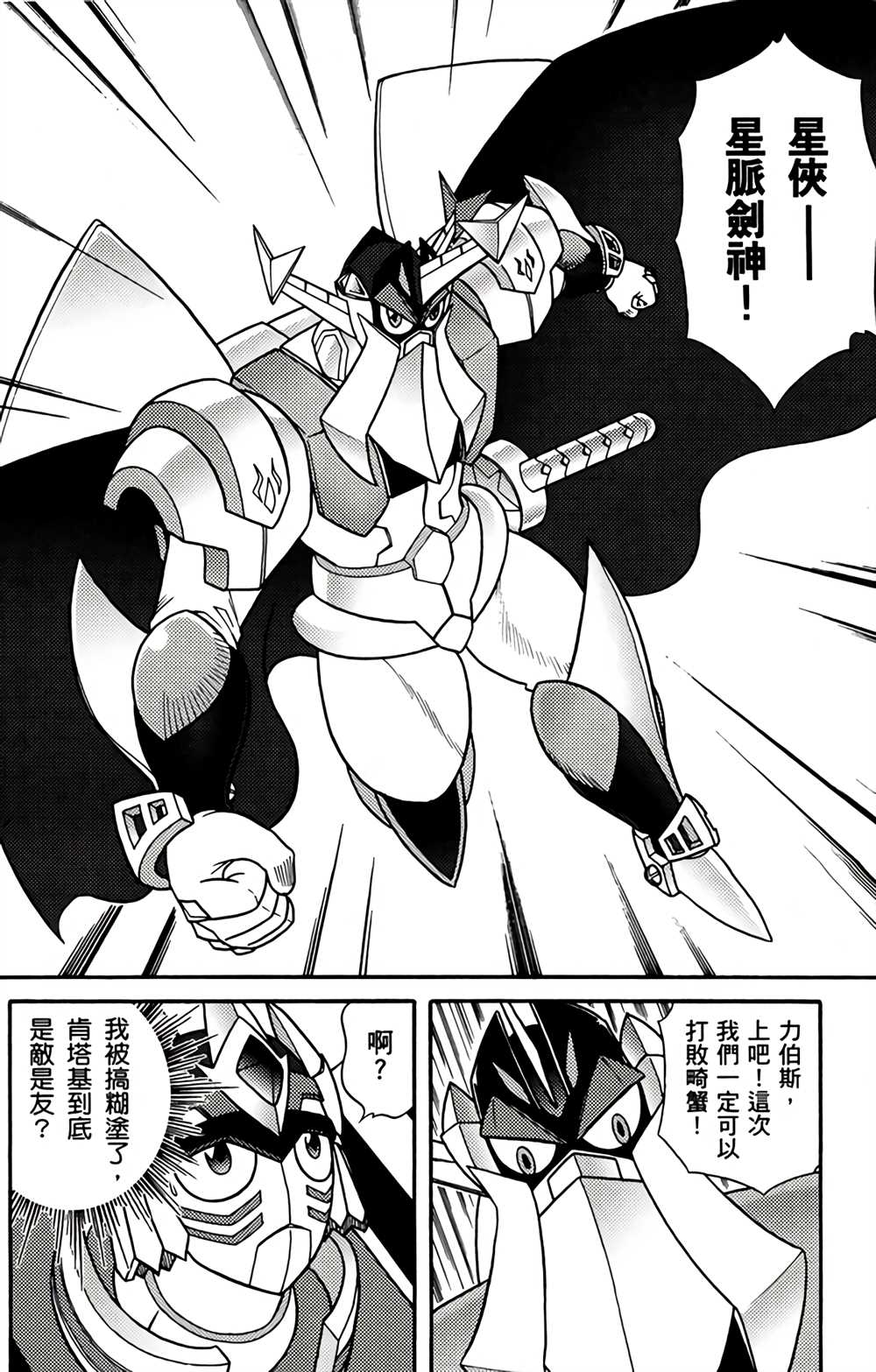 《星航传奇》漫画最新章节第2卷免费下拉式在线观看章节第【103】张图片