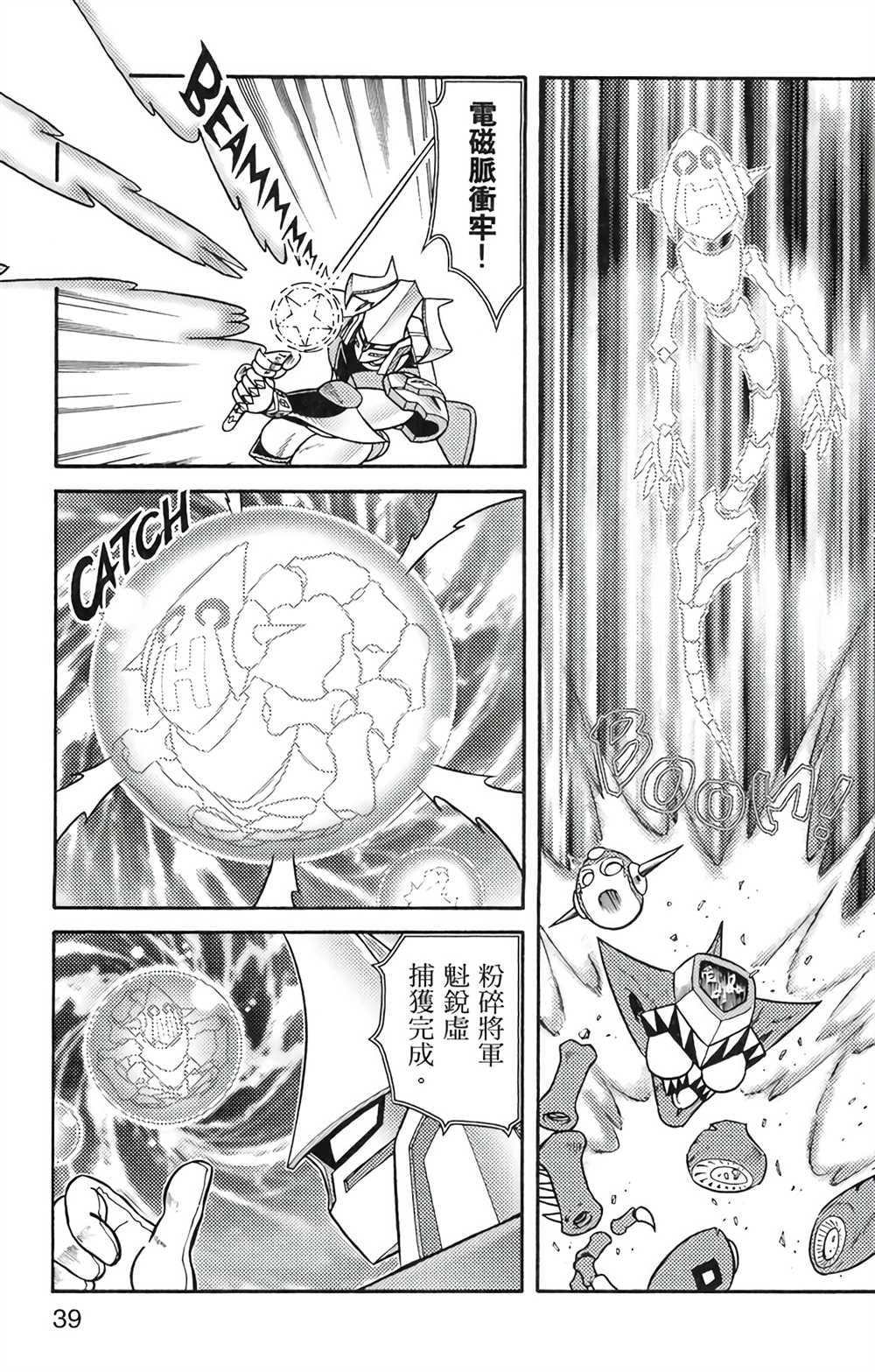 《星航传奇》漫画最新章节第6卷免费下拉式在线观看章节第【38】张图片