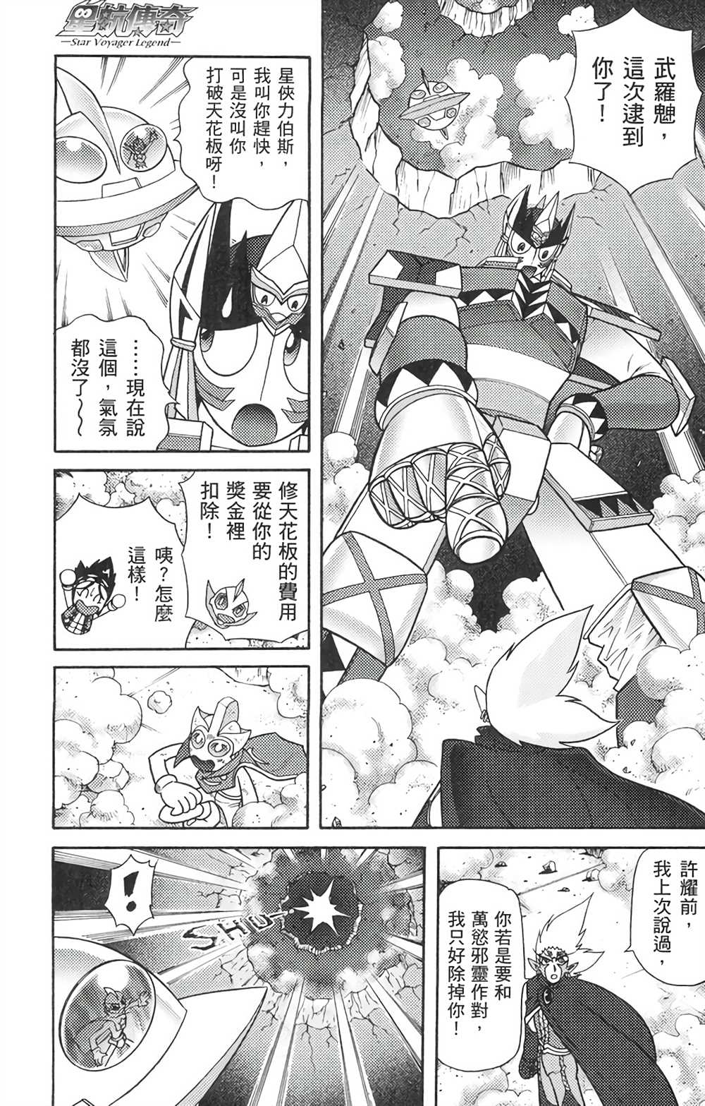 《星航传奇》漫画最新章节第6卷免费下拉式在线观看章节第【99】张图片