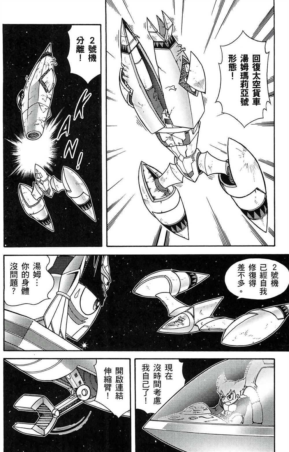 《星航传奇》漫画最新章节第5卷免费下拉式在线观看章节第【31】张图片