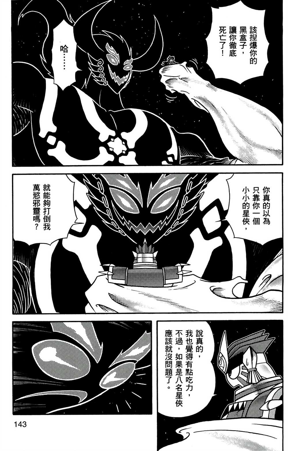 《星航传奇》漫画最新章节第9卷免费下拉式在线观看章节第【140】张图片