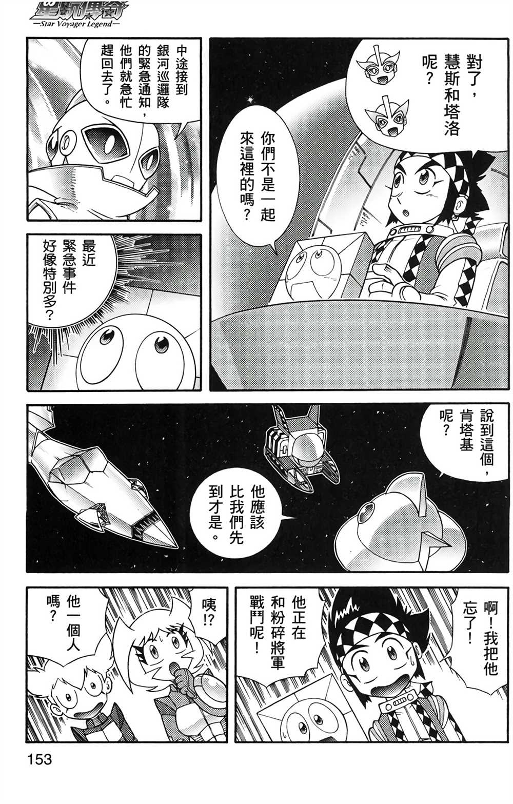 《星航传奇》漫画最新章节第5卷免费下拉式在线观看章节第【150】张图片