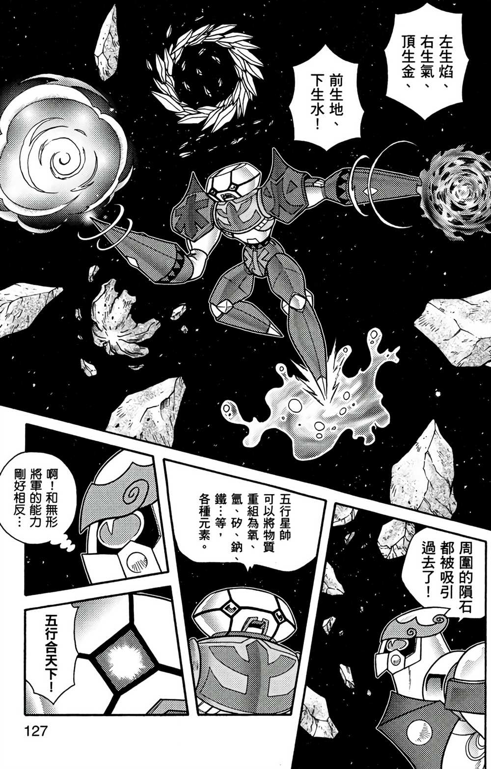 《星航传奇》漫画最新章节第7卷免费下拉式在线观看章节第【125】张图片