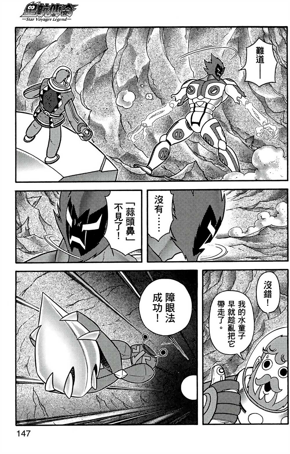 《星航传奇》漫画最新章节第7卷免费下拉式在线观看章节第【145】张图片