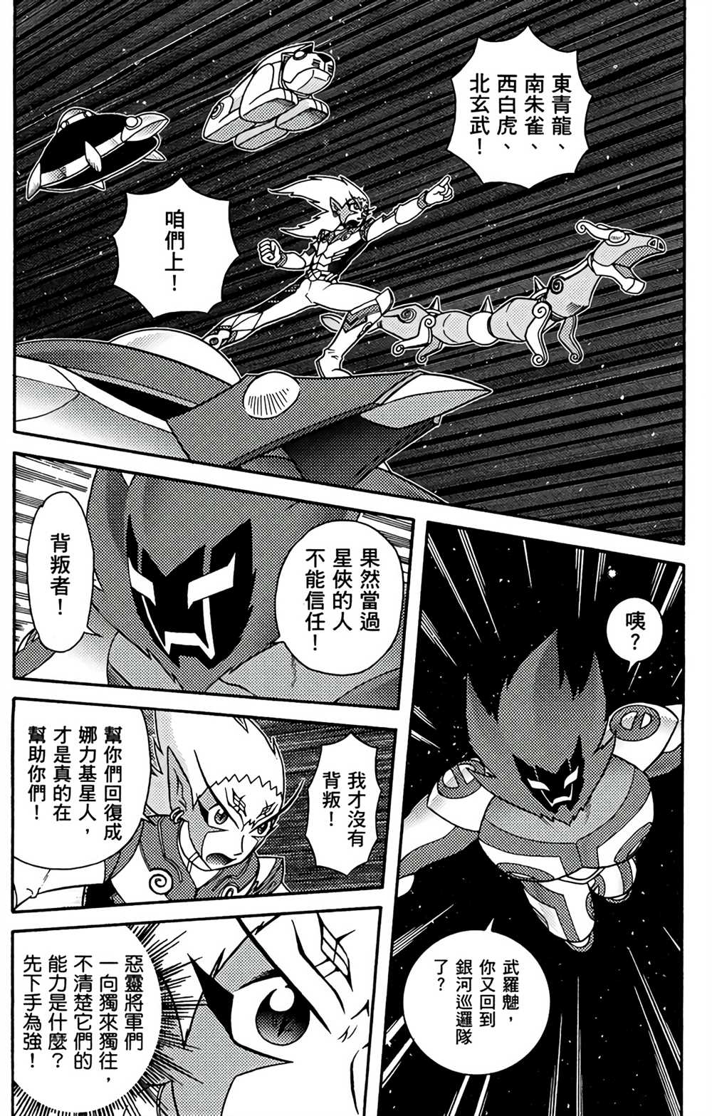 《星航传奇》漫画最新章节第7卷免费下拉式在线观看章节第【106】张图片