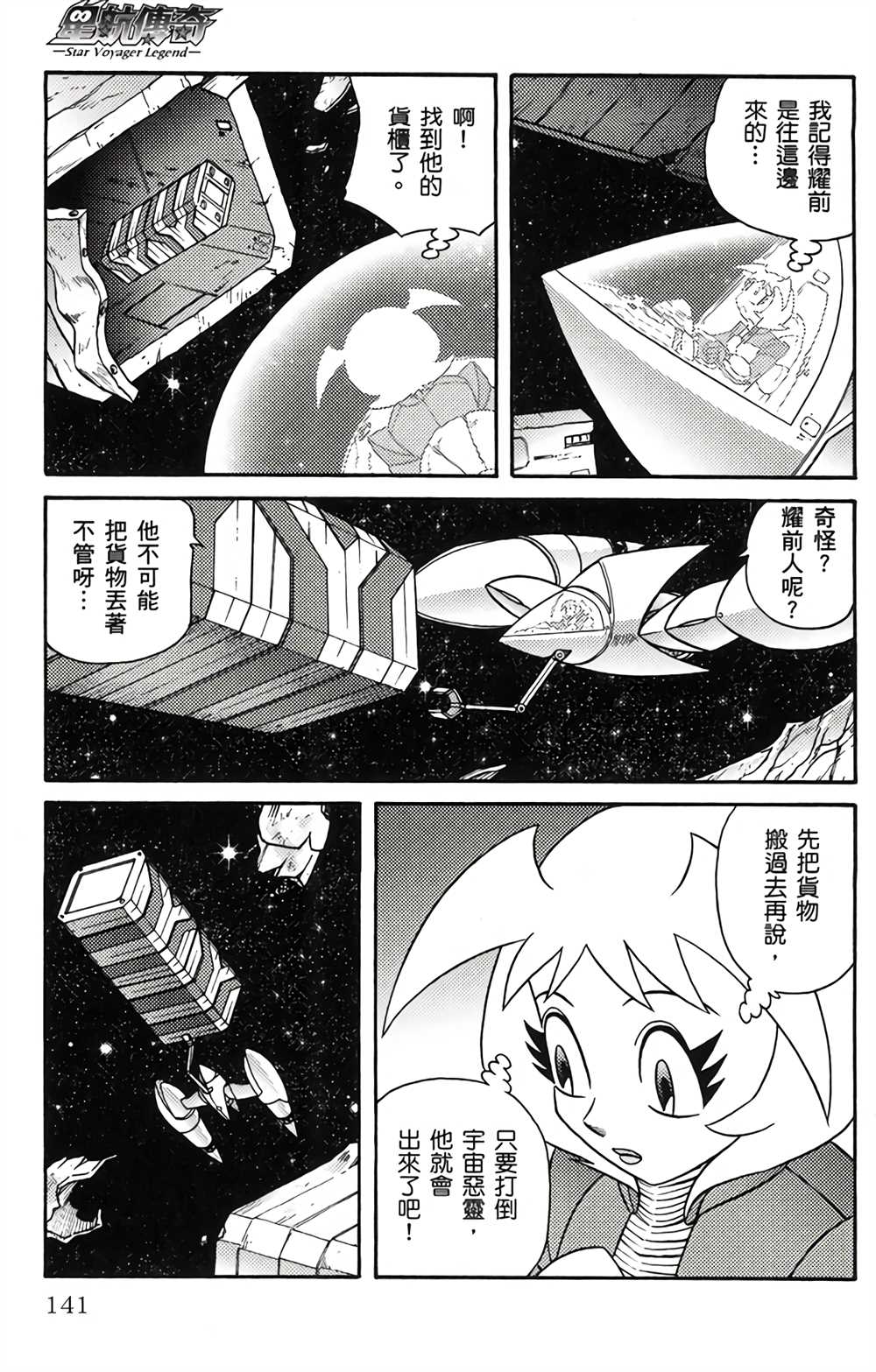 《星航传奇》漫画最新章节第1卷免费下拉式在线观看章节第【142】张图片