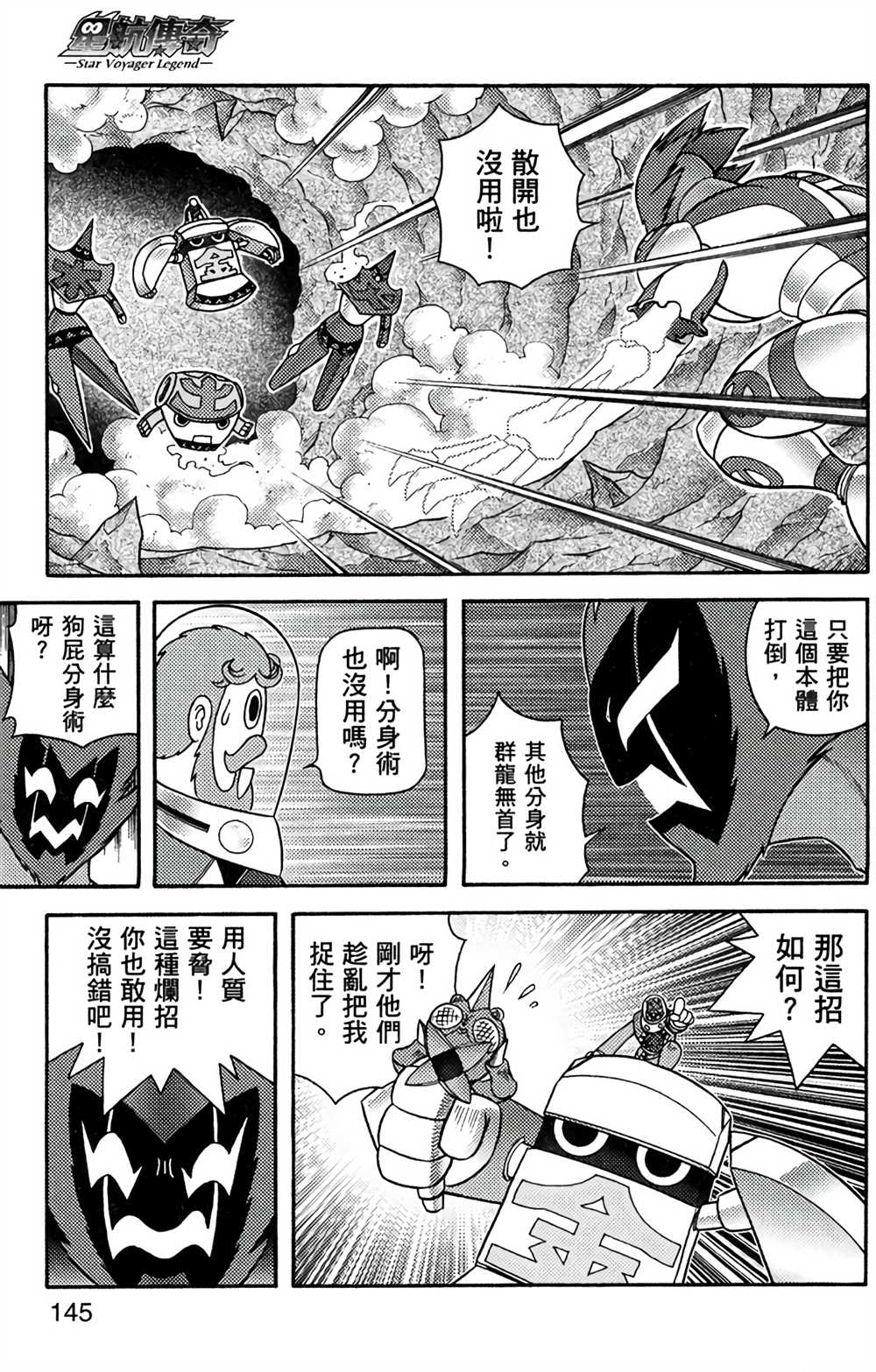 《星航传奇》漫画最新章节第7卷免费下拉式在线观看章节第【143】张图片