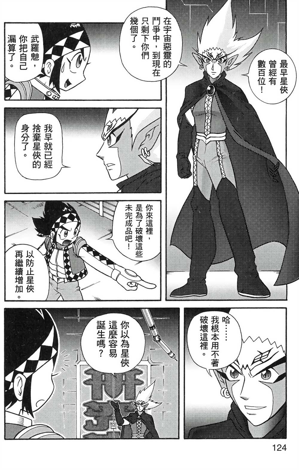 《星航传奇》漫画最新章节第6卷免费下拉式在线观看章节第【119】张图片