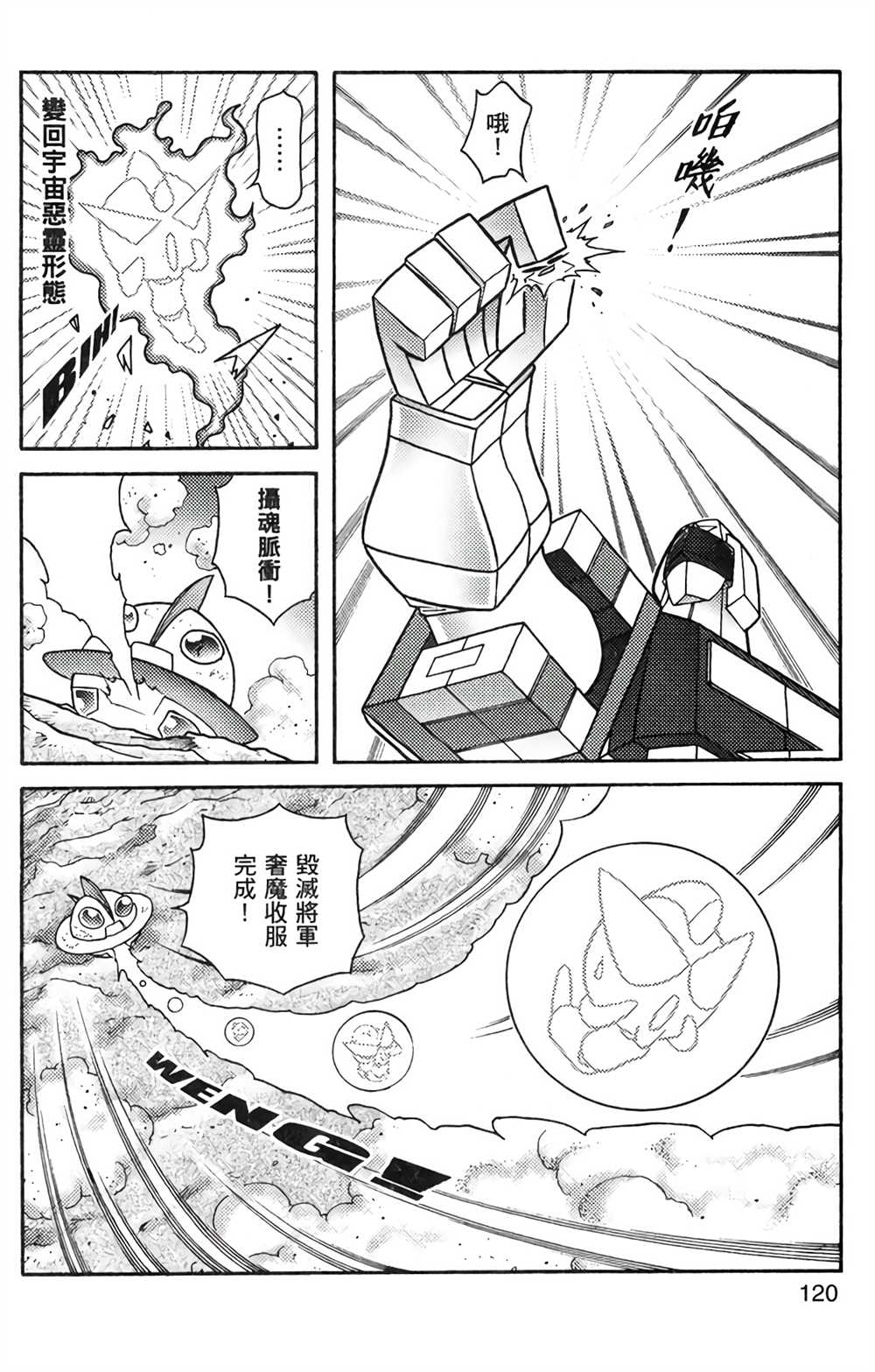 《星航传奇》漫画最新章节第8卷免费下拉式在线观看章节第【119】张图片