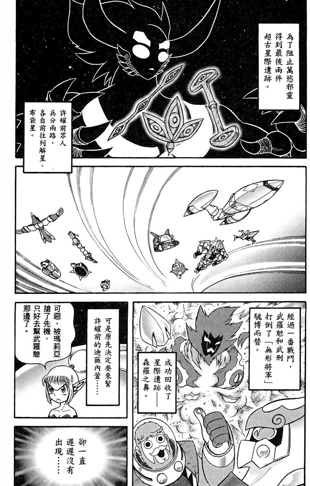 《星航传奇》漫画最新章节第8卷免费下拉式在线观看章节第【5】张图片