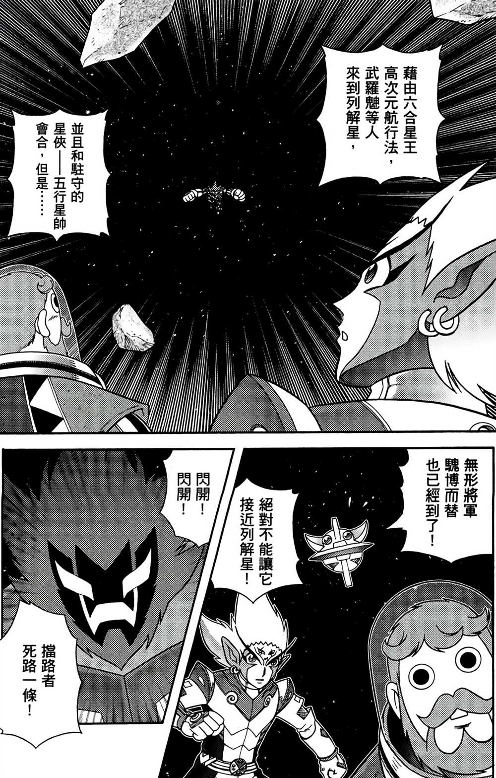 《星航传奇》漫画最新章节第7卷免费下拉式在线观看章节第【104】张图片