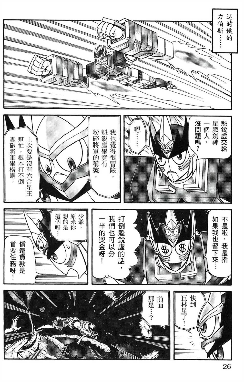 《星航传奇》漫画最新章节第5卷免费下拉式在线观看章节第【25】张图片