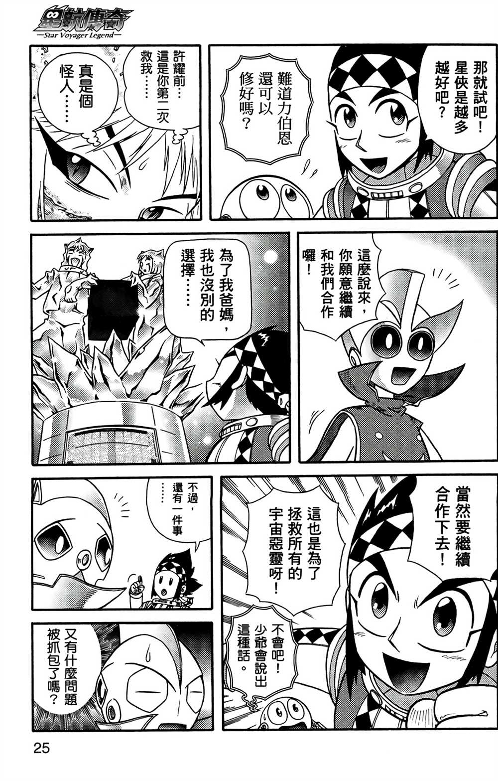 《星航传奇》漫画最新章节第7卷免费下拉式在线观看章节第【24】张图片