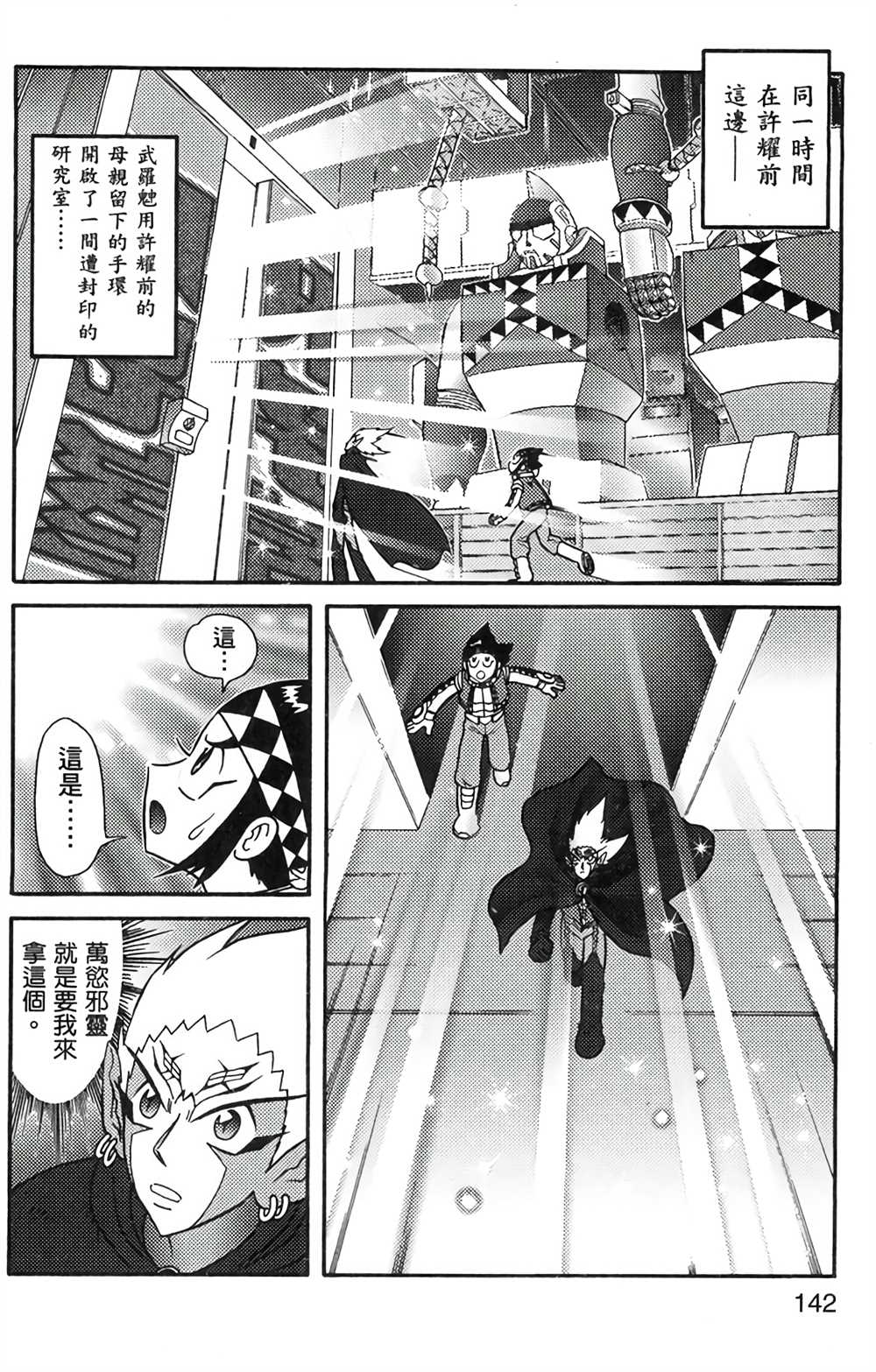 《星航传奇》漫画最新章节第6卷免费下拉式在线观看章节第【137】张图片