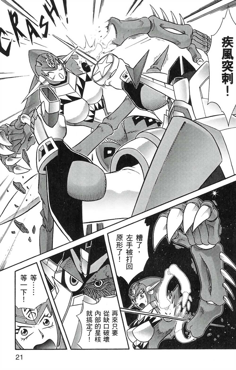 《星航传奇》漫画最新章节第6卷免费下拉式在线观看章节第【20】张图片