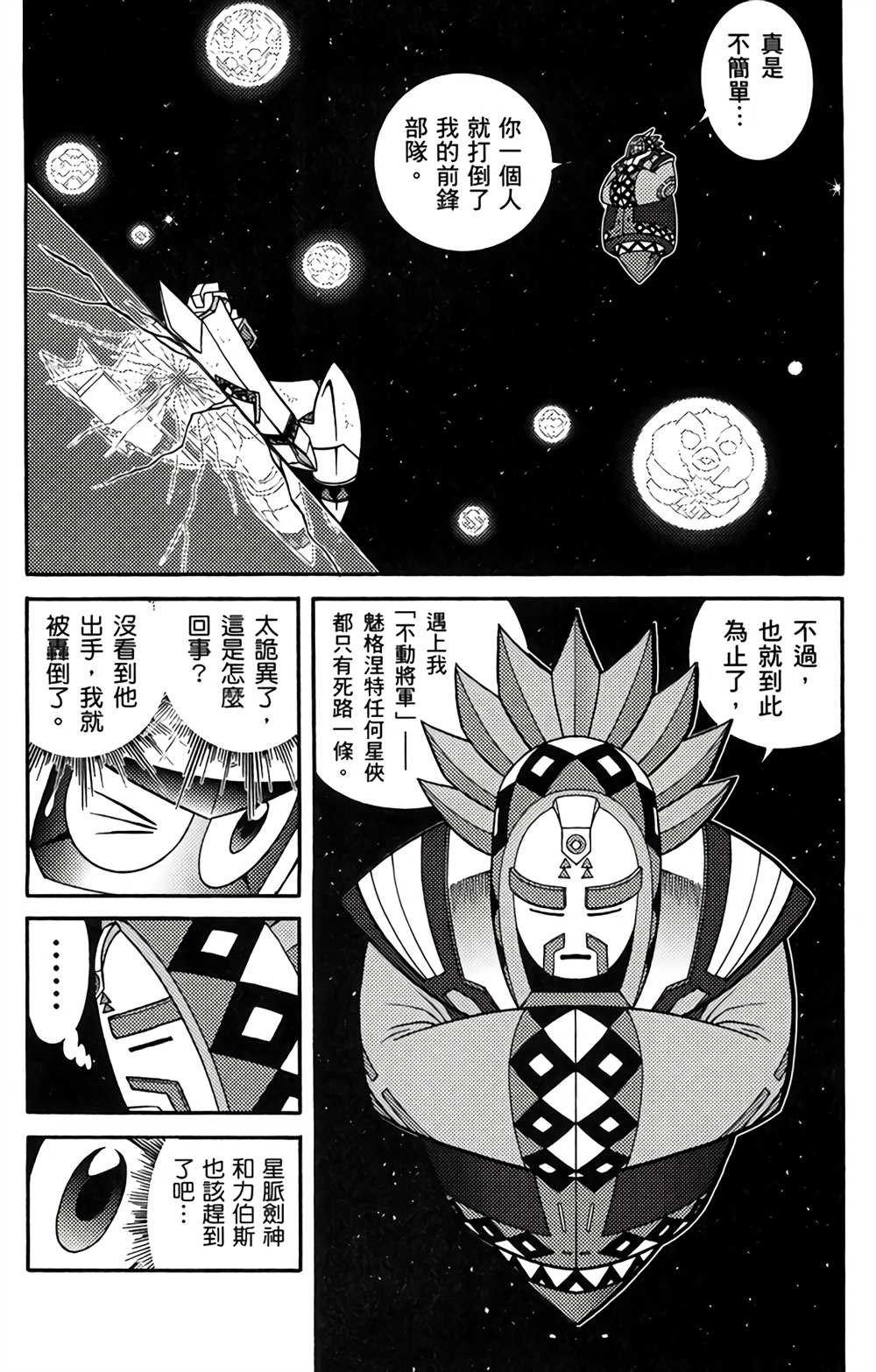 《星航传奇》漫画最新章节第4卷免费下拉式在线观看章节第【151】张图片