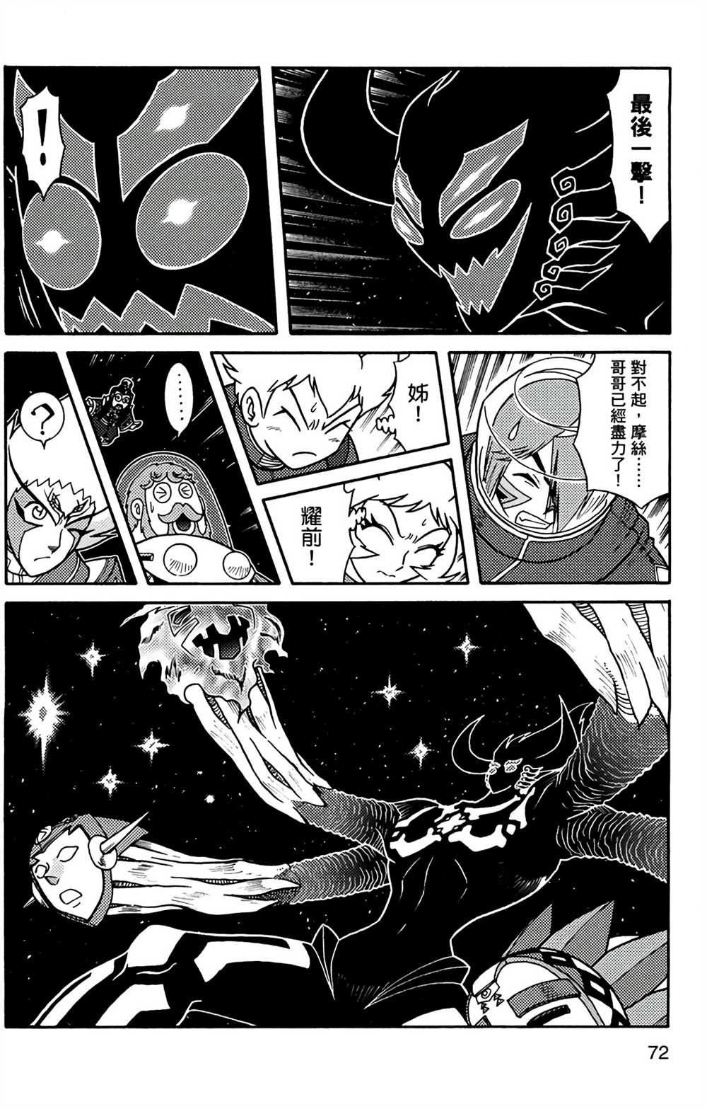 《星航传奇》漫画最新章节第9卷免费下拉式在线观看章节第【69】张图片