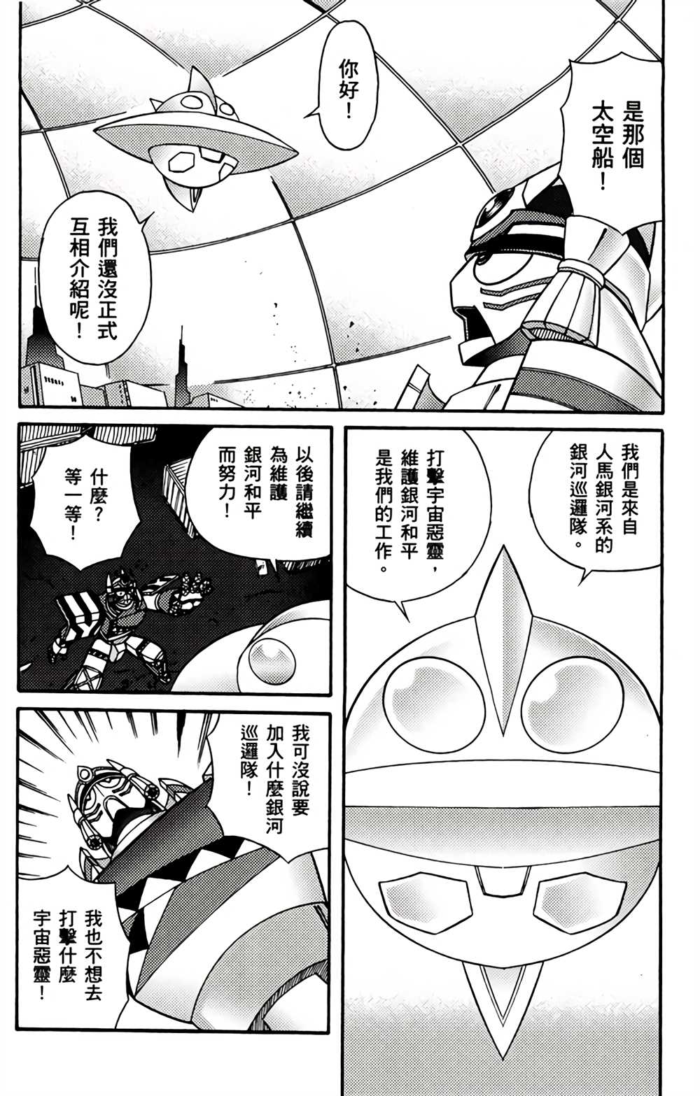 《星航传奇》漫画最新章节第1卷免费下拉式在线观看章节第【83】张图片