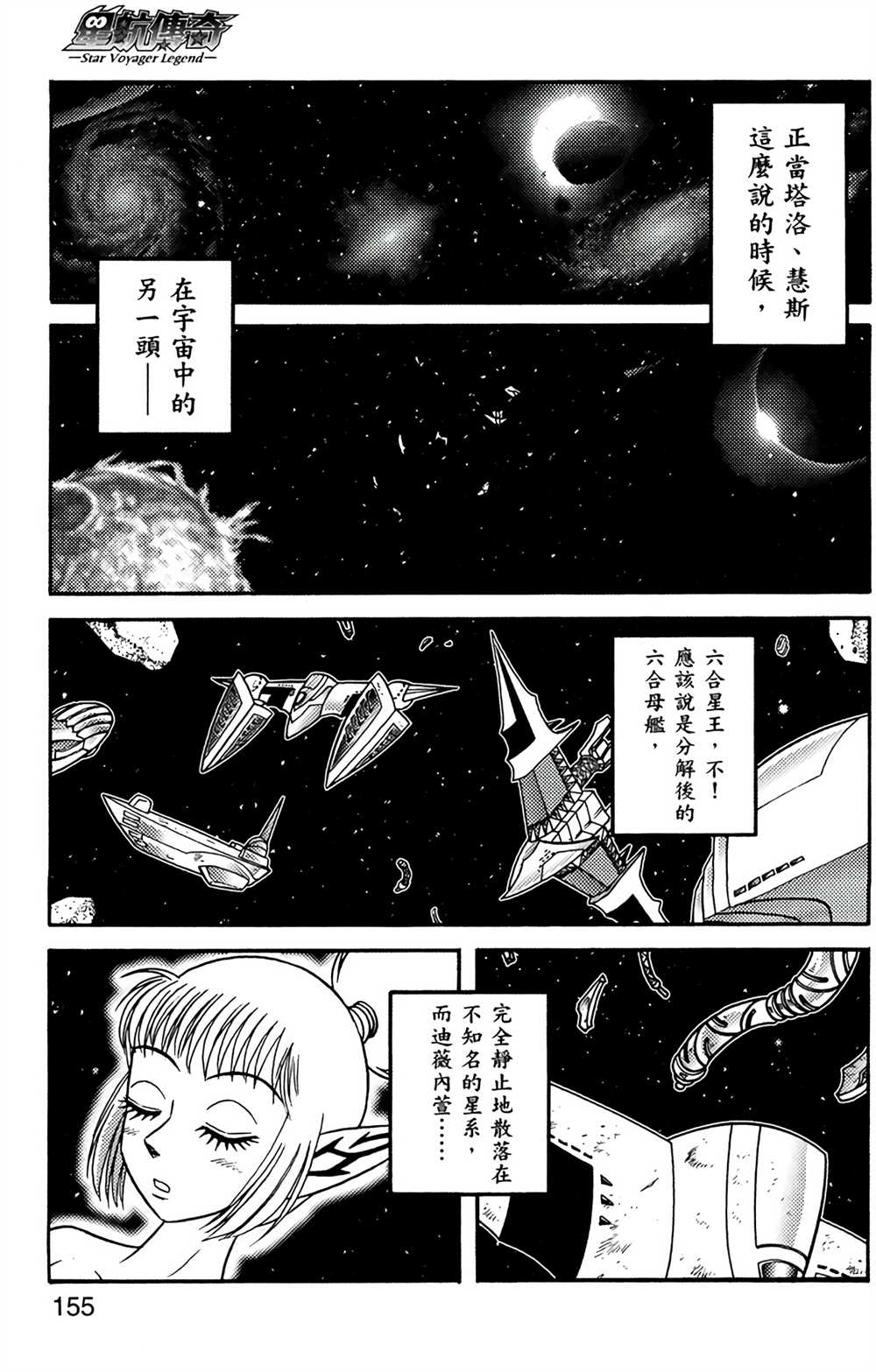《星航传奇》漫画最新章节第7卷免费下拉式在线观看章节第【153】张图片