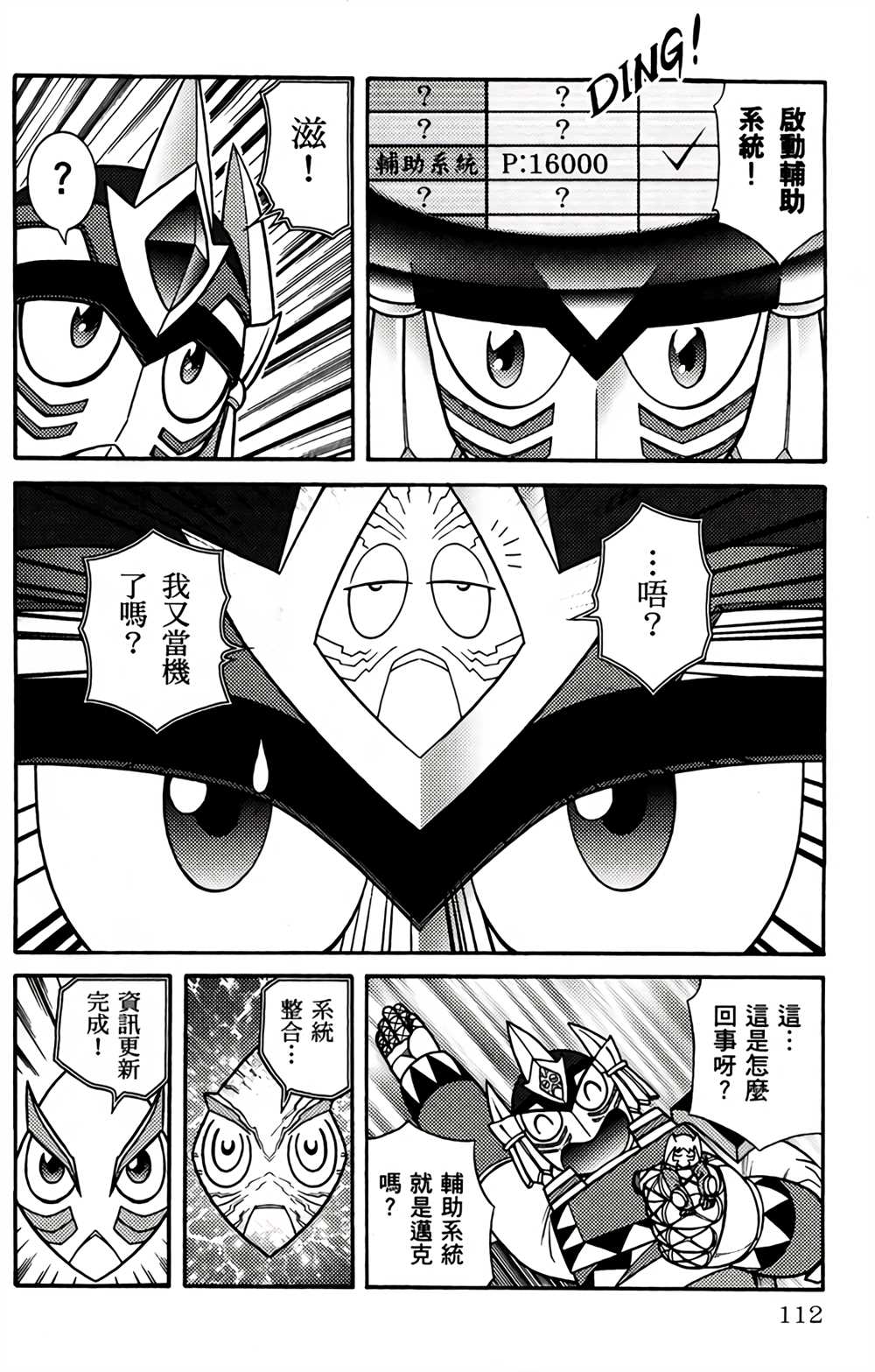 《星航传奇》漫画最新章节第2卷免费下拉式在线观看章节第【107】张图片